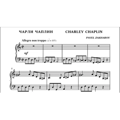 3с07 Чарли Чаплин, ПАВЕЛ ЗАХАРОВ / фортепиано - irongamers.ru