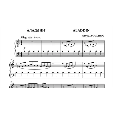 3с19 Аладдин, ПАВЕЛ ЗАХАРОВ / фортепиано - irongamers.ru