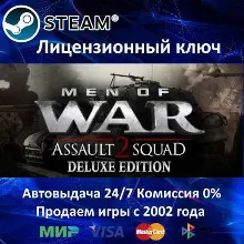 Men of War: Assault Squad 2 Deluxe Edition Steam⭐Ключ Активации РФ+СНГ АКЦИЯ 0%