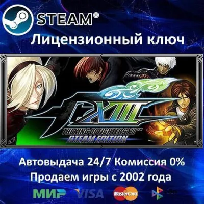 THE KING OF FIGHTERS XIII STEAM EDITION Steam⭐Ключ Активации РФ+СНГ+МИР АКЦИЯ - irongamers.ru