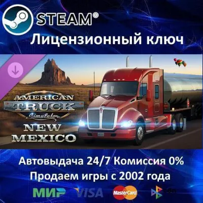 American Truck Simulator New Mexico DLC Steam⭐Ключ Активации РФ+СНГ АКЦИЯ 0% Кар - irongamers.ru