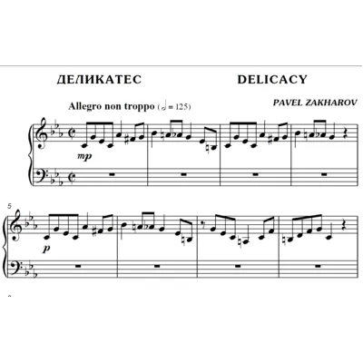 2с14 Деликатес, Delicacy, ПАВЕЛ ЗАХАРОВ / фортепиано - irongamers.ru