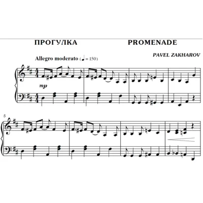 2с22 Прогулка, ПАВЕЛ ЗАХАРОВ / фортепиано - irongamers.ru