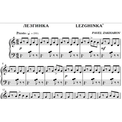 2с28 Лезгинка, ПАВЕЛ ЗАХАРОВ / фортепиано - irongamers.ru