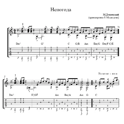 Непогода (из к/ф Мэри Поппинс, до свидания) - табы - irongamers.ru