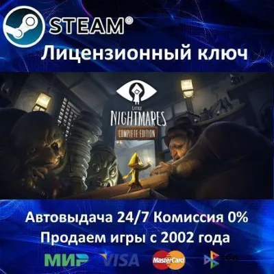 LITTLE NIGHTMARES COMPLETE EDITION - STEAM КЛЮЧ АКТИВАЦИИ - РОССИЯ-СНГ-УКРАИНА - 0% - irongamers.ru