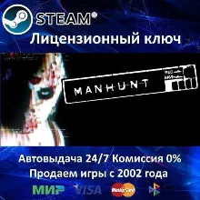 Manhunt Steam⭐Ключ Активации РФ+СНГ АКЦИЯ 0% Карты