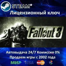 Fallout 3 / GOTY Steam⭐Ключ Активации РФ+СНГ+МИР* АКЦИЯ 0% Карты