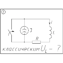 01 Решение задачи переходные процессы схема 1