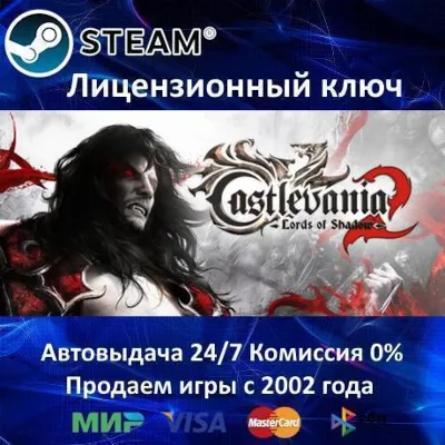 Castlevania Lords of Shadow 2 Steam⭐Ключ Активации РФ+СНГ АКЦИЯ 0% Карты - irongamers.ru
