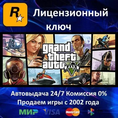 Grand Theft Auto V (GTA V ГТА 5) RU Rockstar⭐Ключ Активации РФ+СНГ АКЦИЯ 0% Карты - irongamers.ru