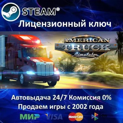 American Truck Simulator Steam⭐Ключ Активации РФ+СНГ АКЦИЯ 0% Карты - irongamers.ru