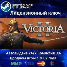 Victoria II Steam⭐Ключ Активации РФ+СНГ+МИР АКЦИЯ 0% Карты