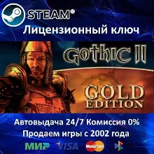 Gothic II: Gold Edition Steam⭐Ключ Активации РФ+СНГ+МИР АКЦИЯ 0% Карты
