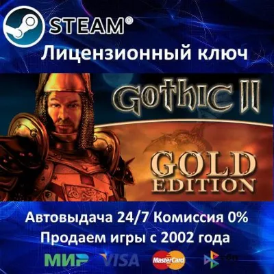 Gothic II: Gold Edition Steam⭐Ключ Активации РФ+СНГ+МИР АКЦИЯ 0% Карты - irongamers.ru
