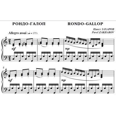 4с02 Рондо-галоп, ПАВЕЛ ЗАХАРОВ / фортепиано - irongamers.ru