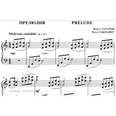 4с05 Прелюдия, ПАВЕЛ ЗАХАРОВ / фортепиано - irongamers.ru