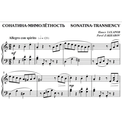 4с32 Сонатина-мимолётность, ПАВЕЛ ЗАХАРОВ / фортепиано - irongamers.ru