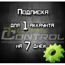 Подписка TC на 365 дней на 3 аккаунта - irongamers.ru