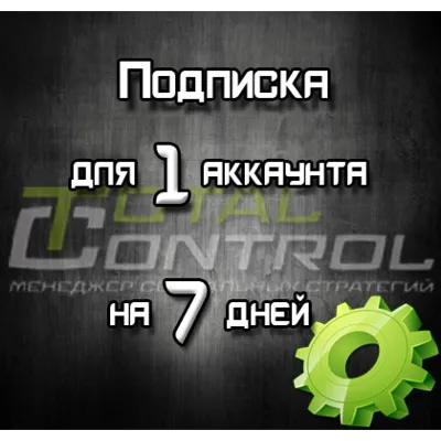 Подписка TC на 30 дней на 25 акк. - irongamers.ru