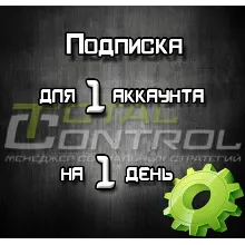 Подписка TC на 1 день для 1 аккаунта