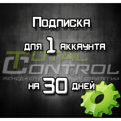 Подписка TC на 30 дней для 1 акк. - irongamers.ru