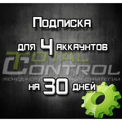 Подписка TC на 30 дней на 4 аккаунта - irongamers.ru