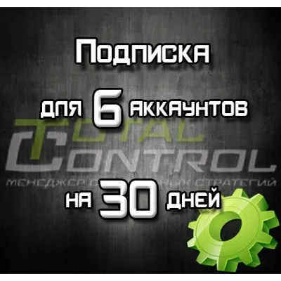 Подписка TC на 30 дней на 100 акк. - irongamers.ru