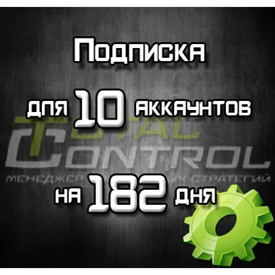 Подписка TC на 182 день на 10 акк. - irongamers.ru