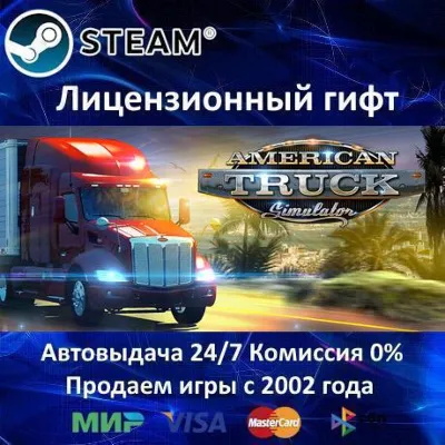 American Truck Simulator Steam⭐Автодоставка РФ регион АКЦИЯ - irongamers.ru
