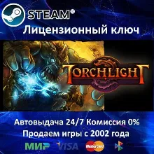 Torchlight Steam⭐Ключ Активации РФ+СНГ АКЦИЯ 0% Карты
