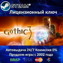 Gothic 3 Steam⭐Ключ Активации РФ+СНГ+МИР АКЦИЯ 0% Карты