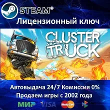 Clustertruck Steam⭐Ключ Активации РФ+СНГ АКЦИЯ 0% Карты