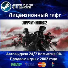 COMPANY OF HEROES: TALES OF VALOR - STEAM + 35 ИГР - 0% КАРТЫ + АКЦИЯ - irongamers.ru