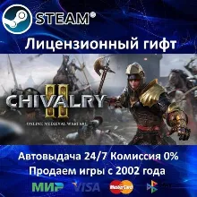 Chivalry 2 Steam⭐Автодоставка РФ регион АКЦИЯ
