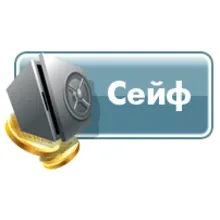 100 запусков игры Сейф на портале igrun