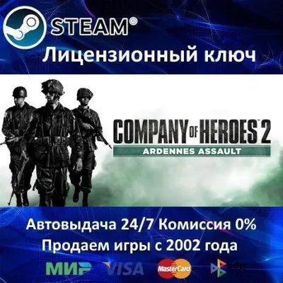 Company of Heroes 2 Ardennes Assault Steam⭐Ключ Активации РФ+СНГ АКЦИЯ 0% Карты - irongamers.ru