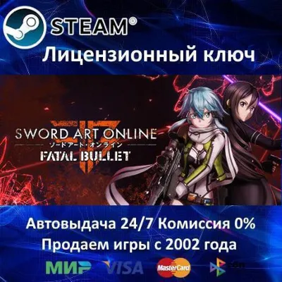 Sword Art Online: Fatal Bullet Steam⭐Ключ Активации МИР кроме РФ-РБ-Германии - irongamers.ru