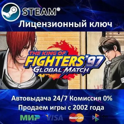THE KING OF FIGHTERS '97 GLOBAL MATCH - STEAM КЛЮЧ АКТИВАЦИИ - РОССИЯ-СНГ-УКРАИНА - irongamers.ru