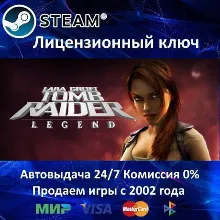 Tomb Raider: Legend| АВТОДОСТАВКА [Россия Steam Gift] - irongamers.ru