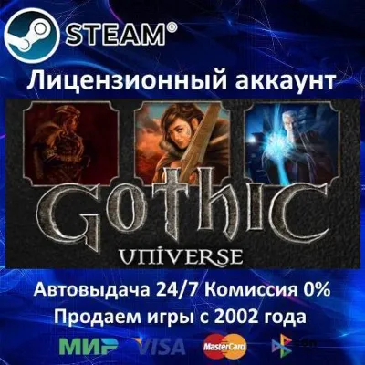 Gothic Universe Edition 3+2+1 + Gothic Remake Steam⭐+ 35 Игр АКЦИЯ⭐0% Карты - irongamers.ru