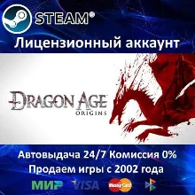 Dragon Age Origins + Awakening Steam⭐Аренда Online