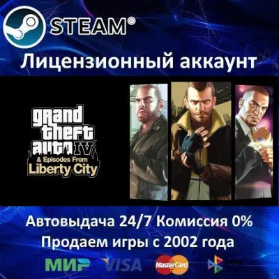Grand Theft Auto IV: Complete Edition Steam⭐+ 30 Игр АКЦИЯ⭐0% Карты - irongamers.ru