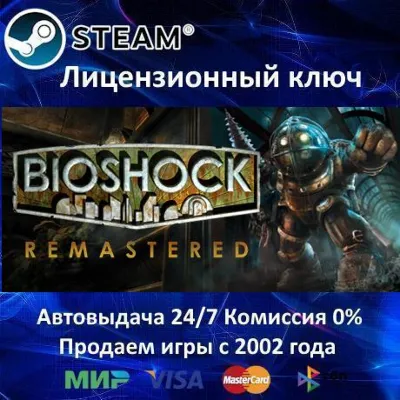 BioShock 1 + Remastered Steam⭐Ключ Активации Region Free⭐АКЦИЯ - irongamers.ru