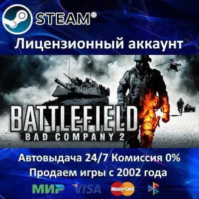 Battlefield Bad Company 2 Steam⭐+ 35 Игр АКЦИЯ⭐0% Карты - irongamers.ru