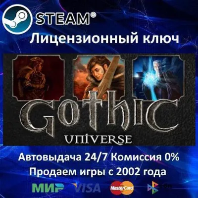 Gothic Universe Edition 3 + 2 + 1 Steam⭐Ключ Активации РФ+СНГ+МИР АКЦИЯ - irongamers.ru