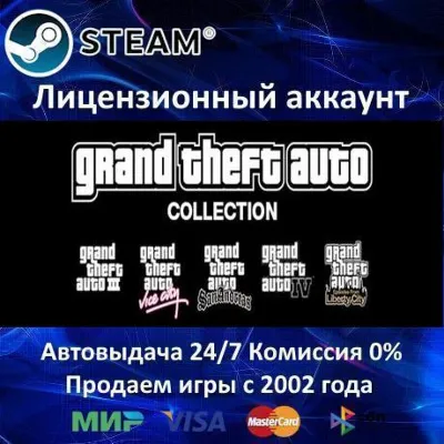 Grand Theft Auto Complete Pack Steam⭐+ 35 Игр АКЦИЯ⭐0% Карты - irongamers.ru