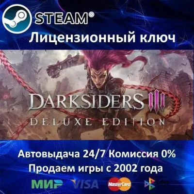 Darksiders III Deluxe + II + I Steam⭐Ключ Активации РФ+СНГ АКЦИЯ 0% Карты - irongamers.ru