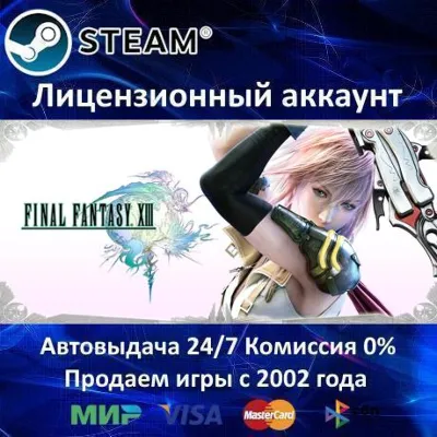 FINAL FANTASY XIII + XIII-2 Steam⭐+ 30 Игр БЕЗ GUARD АКЦИЯ⭐0% Карты - irongamers.ru