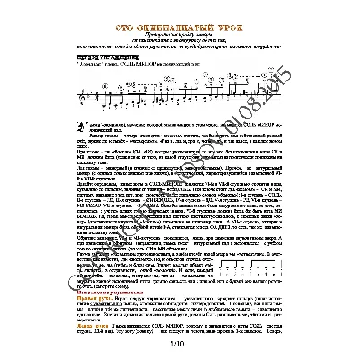 111_Школа игры на гитаре А.Носова, 111-й урок (из 165) - irongamers.ru